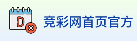 竞彩网首页官方 logo